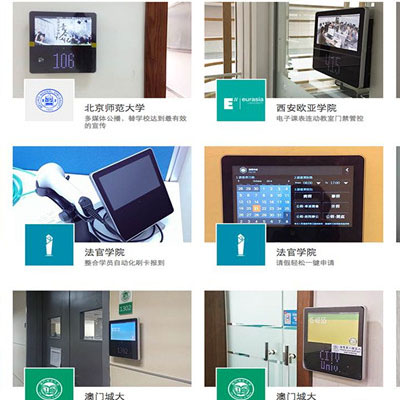智慧校園